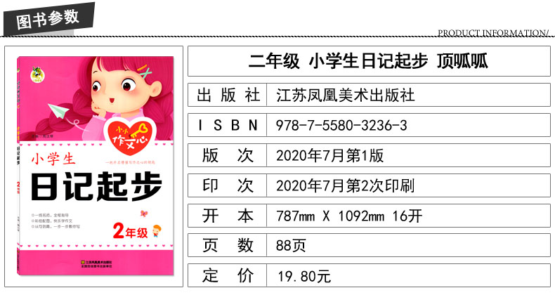 正版现货 顶呱呱 小学生日记起步 二年级2年级 彩绘配图