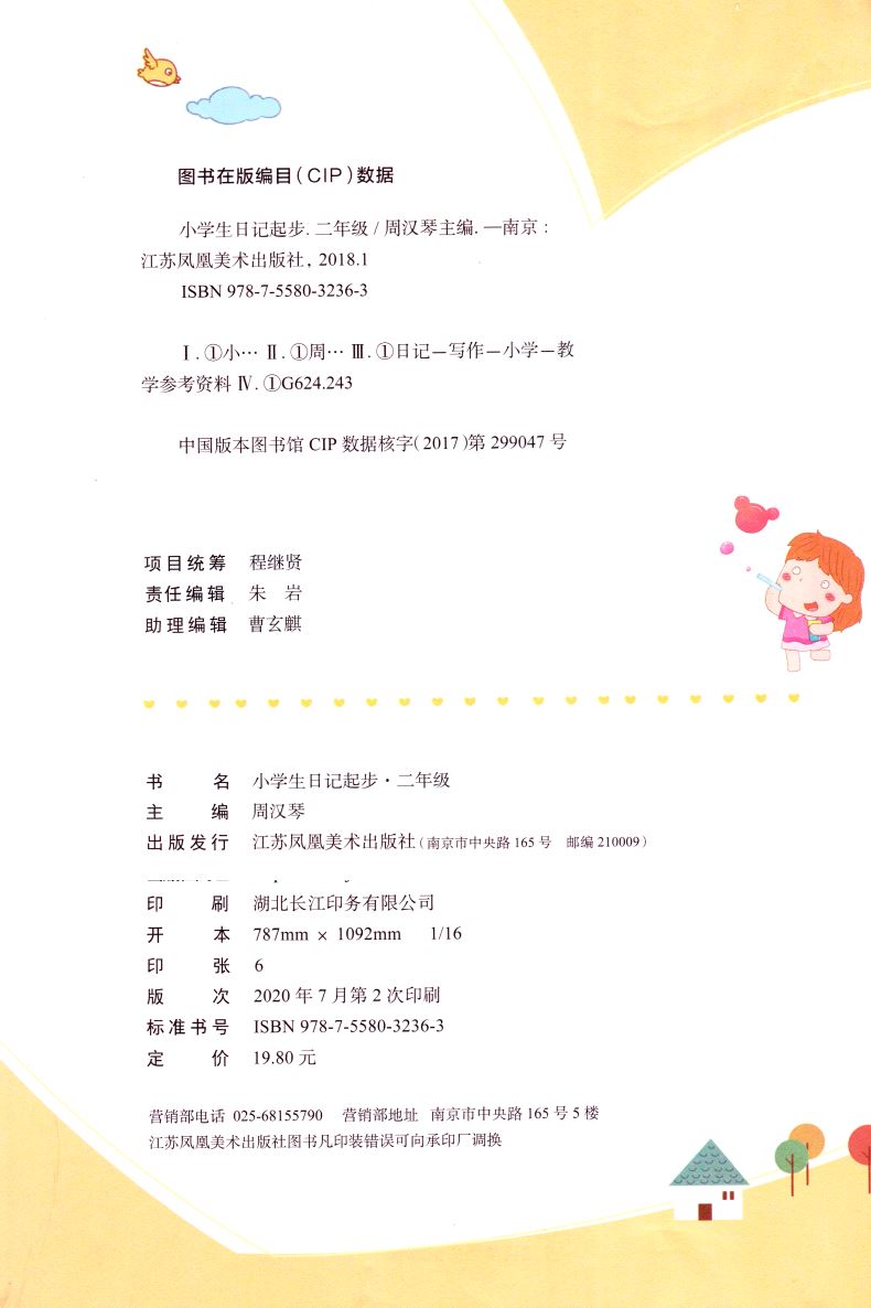 正版现货 顶呱呱 小学生日记起步 二年级2年级 彩绘配图
