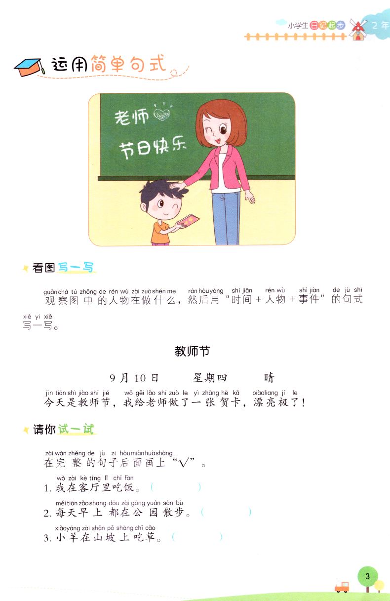 正版现货 顶呱呱 小学生日记起步 二年级2年级 彩绘配图