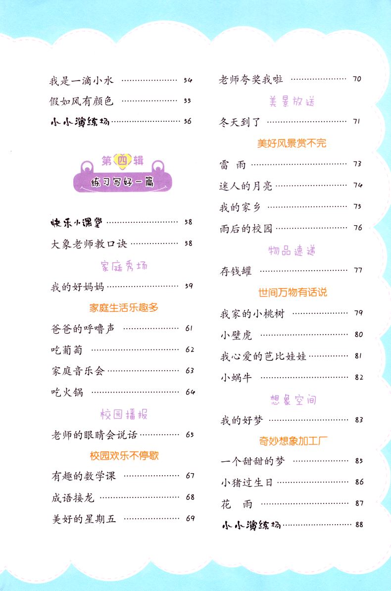 正版现货 顶呱呱 小学生日记起步 二年级2年级 彩绘配图