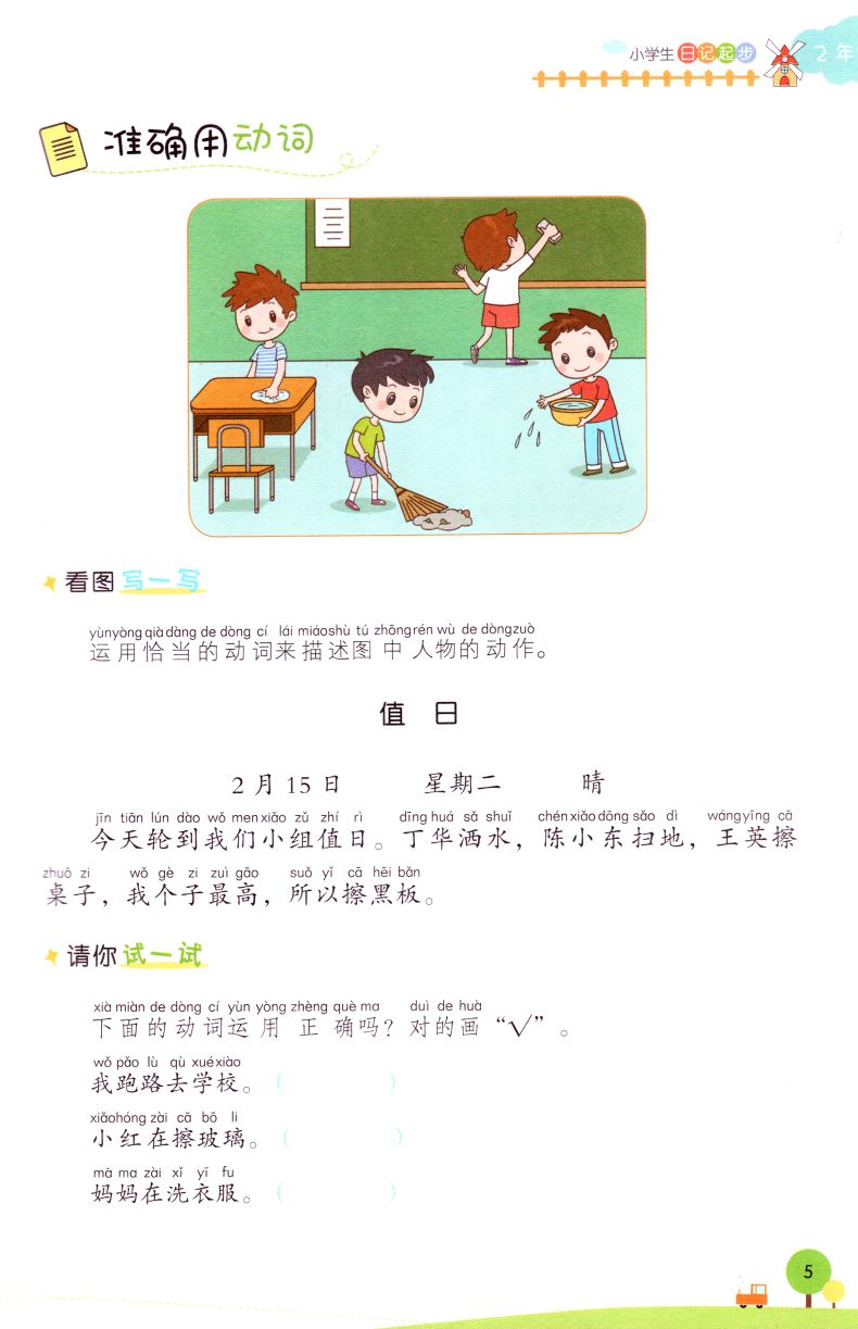 正版现货 顶呱呱 小学生日记起步 二年级2年级 彩绘配图