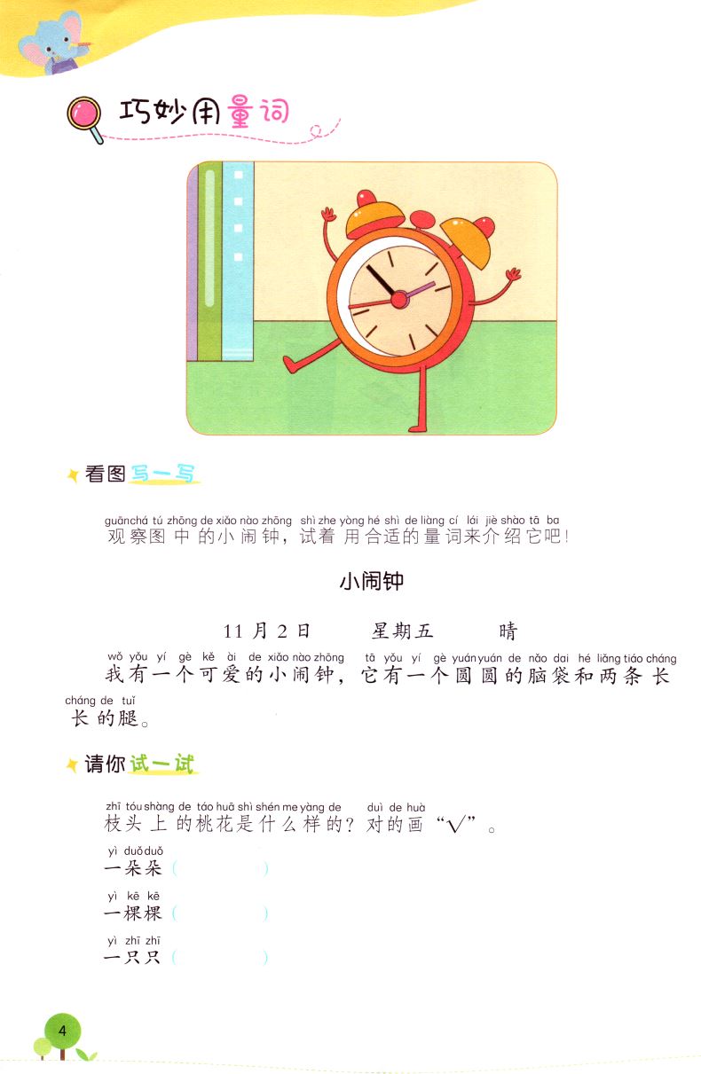 正版现货 顶呱呱 小学生日记起步 二年级2年级 彩绘配图