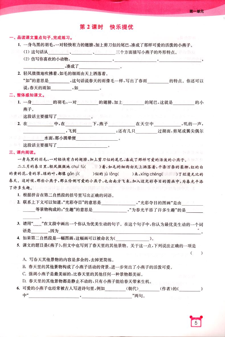 2021新版 金3练 语文三年级3年级下册 全国版