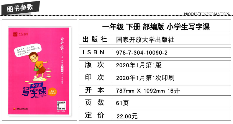 2020版 正版现货 小学生写字课 一年级1年级 下册