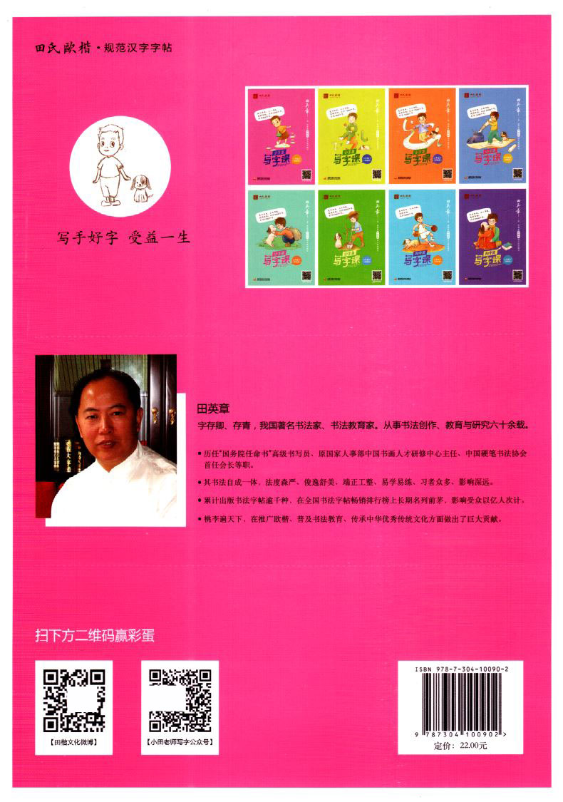 2020版 正版现货 小学生写字课 一年级1年级 下册
