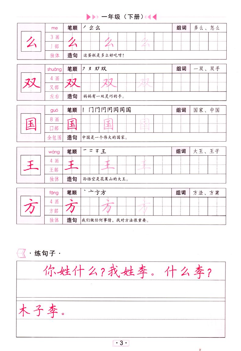 2020版 正版现货 小学生写字课 一年级1年级 下册