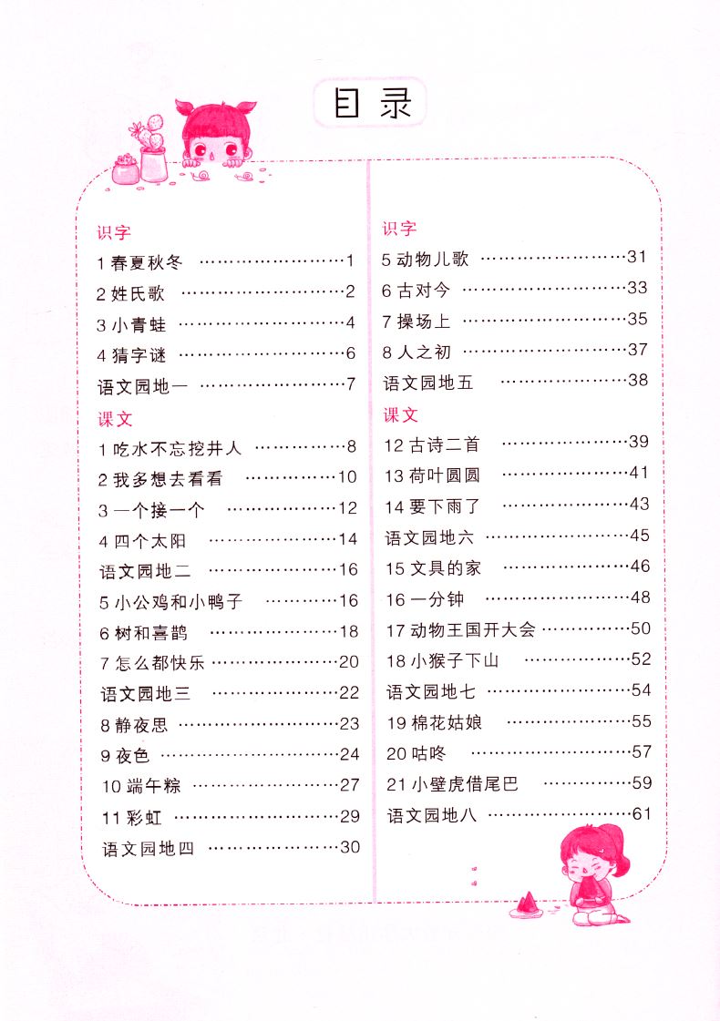 2020版 正版现货 小学生写字课 一年级1年级 下册