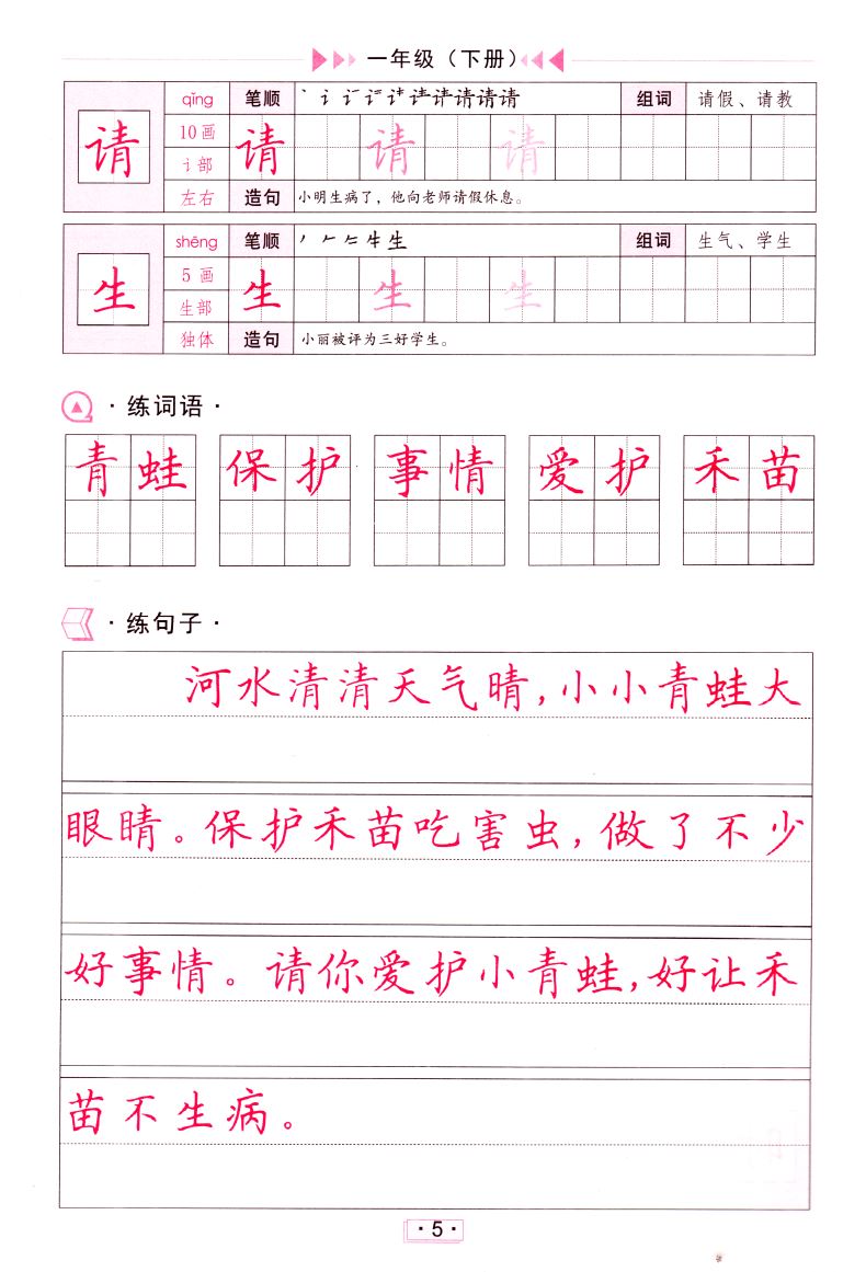 2020版 正版现货 小学生写字课 一年级1年级 下册