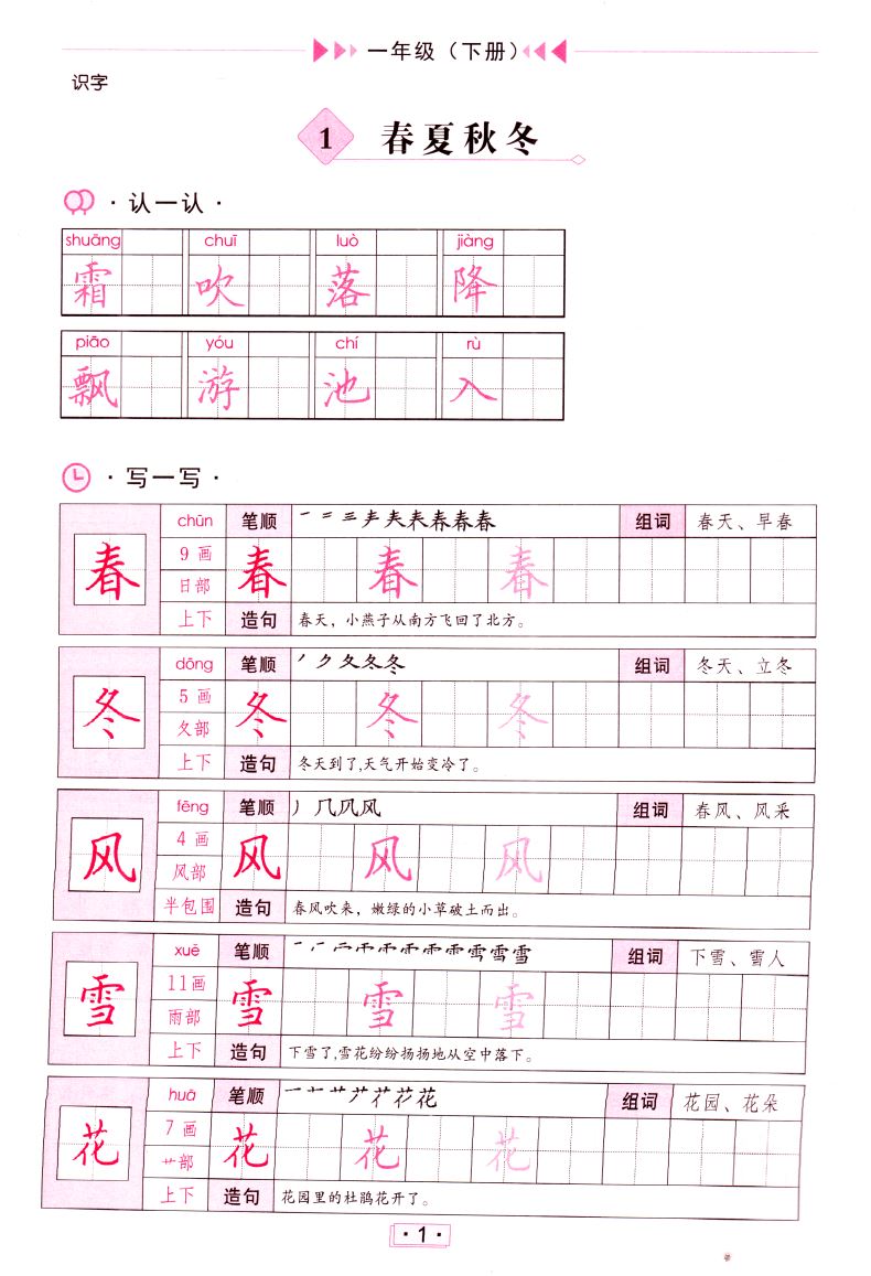 2020版 正版现货 小学生写字课 一年级1年级 下册