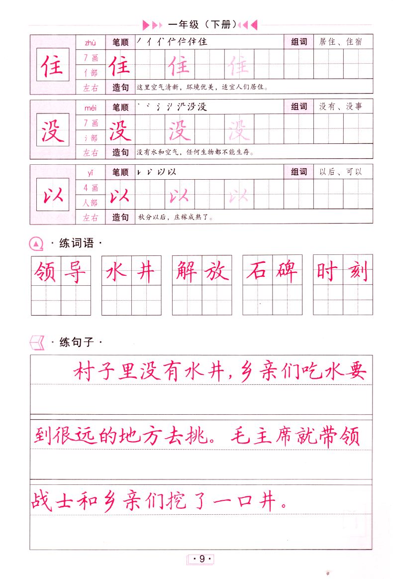 2020版 正版现货 小学生写字课 一年级1年级 下册