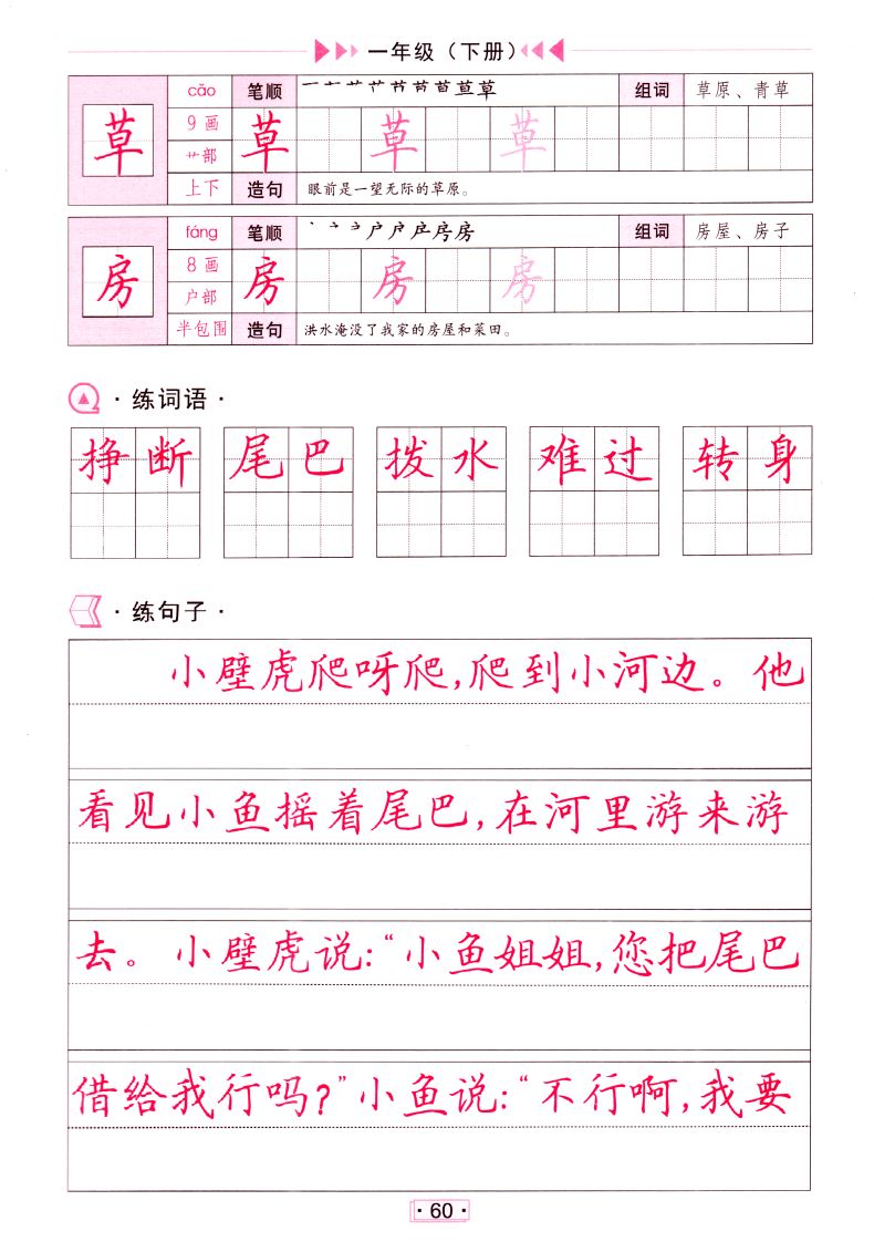 2020版 正版现货 小学生写字课 一年级1年级 下册