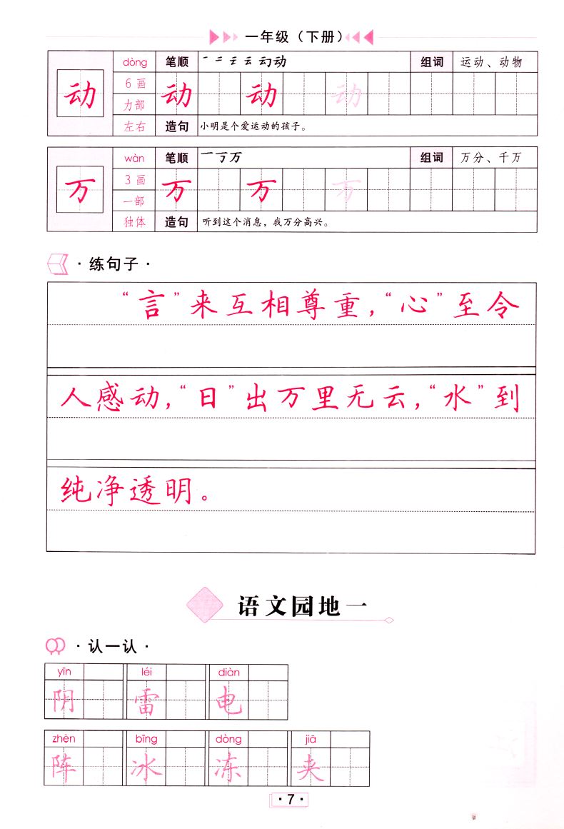 2020版 正版现货 小学生写字课 一年级1年级 下册