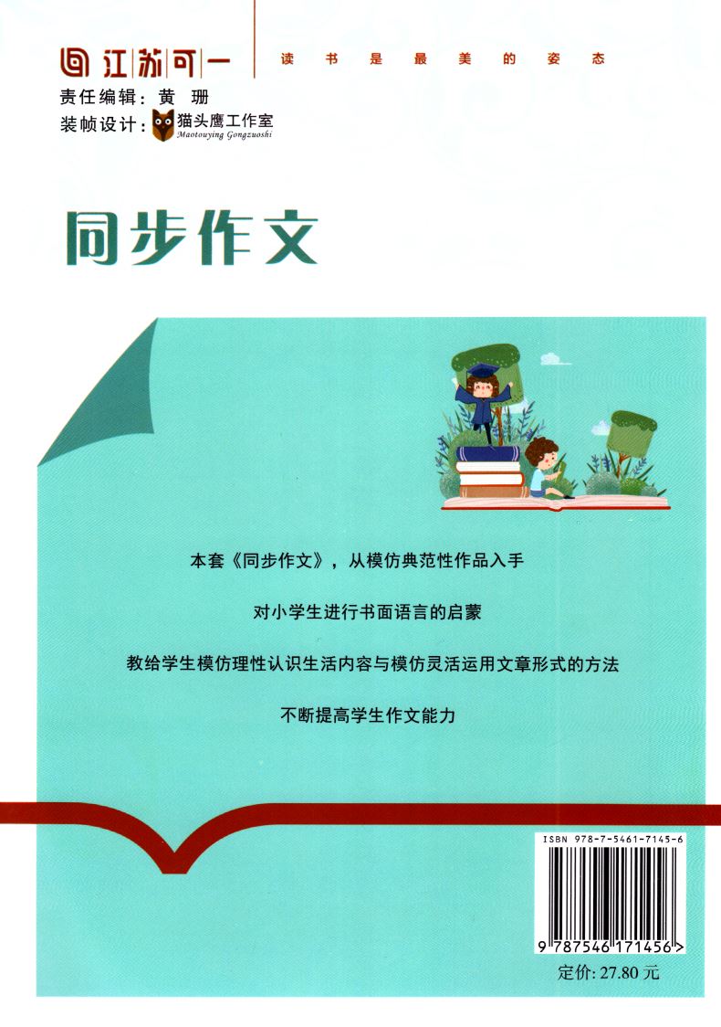 正版现货 六年级下册小学同步作文人民教育教材适用 6年级下册人教版