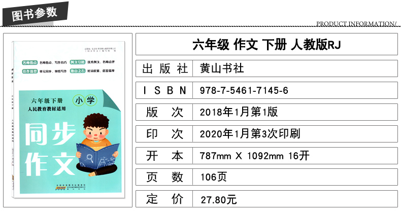 正版现货 六年级下册小学同步作文人民教育教材适用 6年级下册人教版