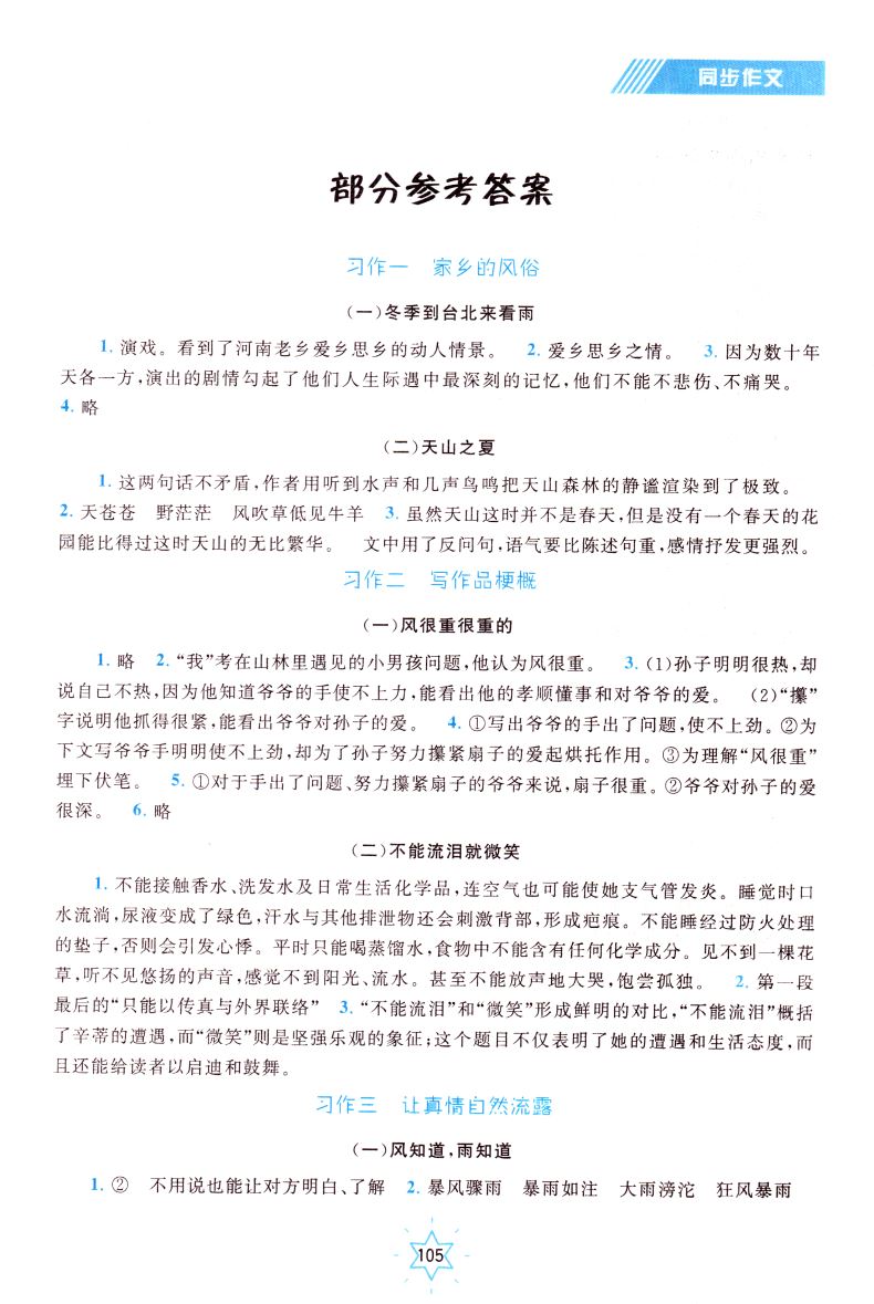 正版现货 六年级下册小学同步作文人民教育教材适用 6年级下册人教版