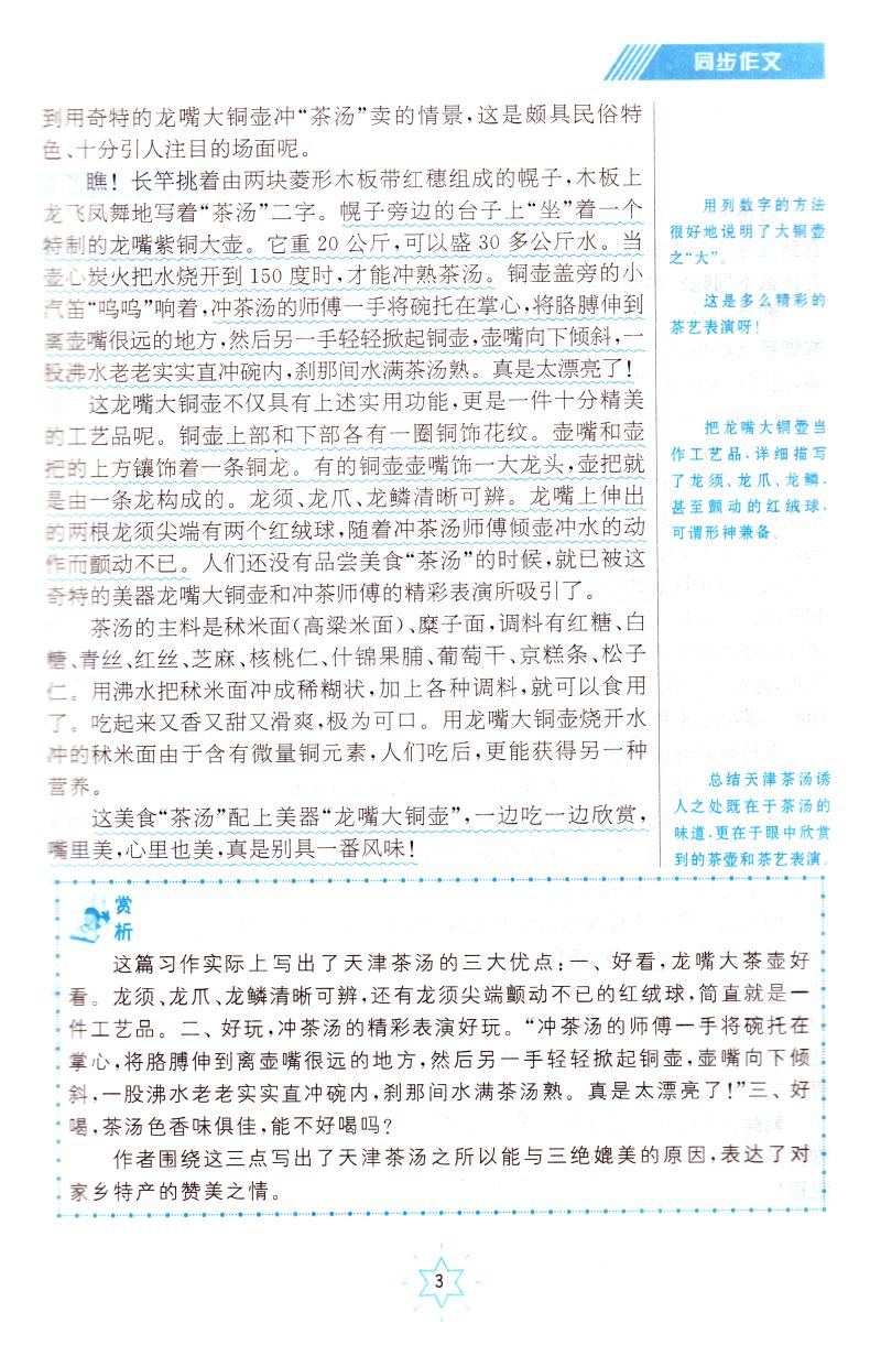 正版现货 六年级下册小学同步作文人民教育教材适用 6年级下册人教版