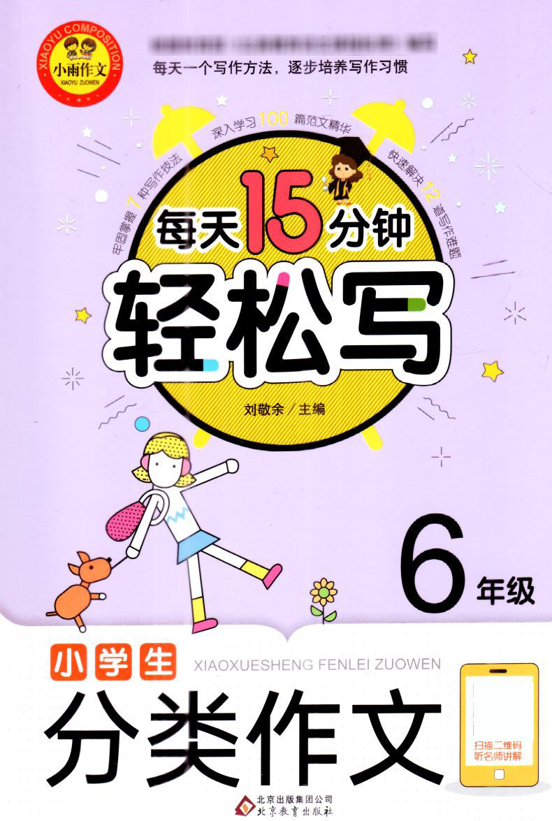 正版现货 小雨作文 小学生分类作文 六年级6年级