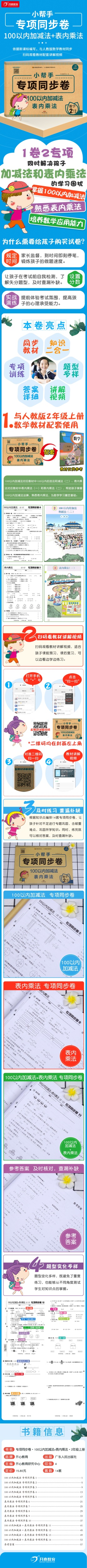 2020年新版 二年级数学上册专项同步卷100以内加减法+表内乘法数学二年级上册