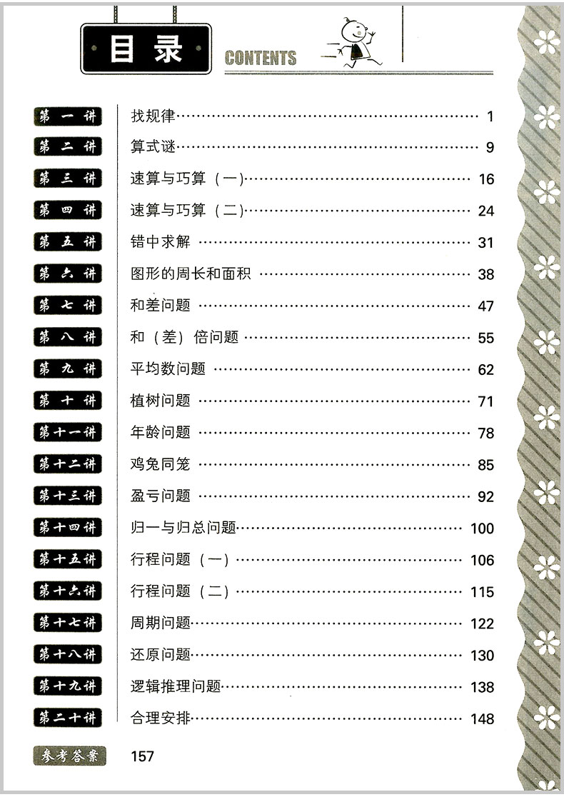 小学生奥数夺冠 四年级/4年级 小学奥数举一反三同步练习册测试题
