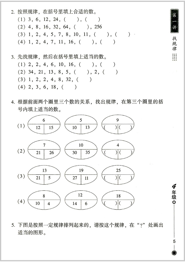 小学生奥数夺冠 四年级/4年级 小学奥数举一反三同步练习册测试题