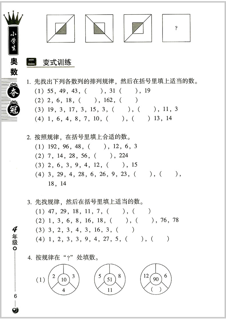 小学生奥数夺冠 四年级/4年级 小学奥数举一反三同步练习册测试题