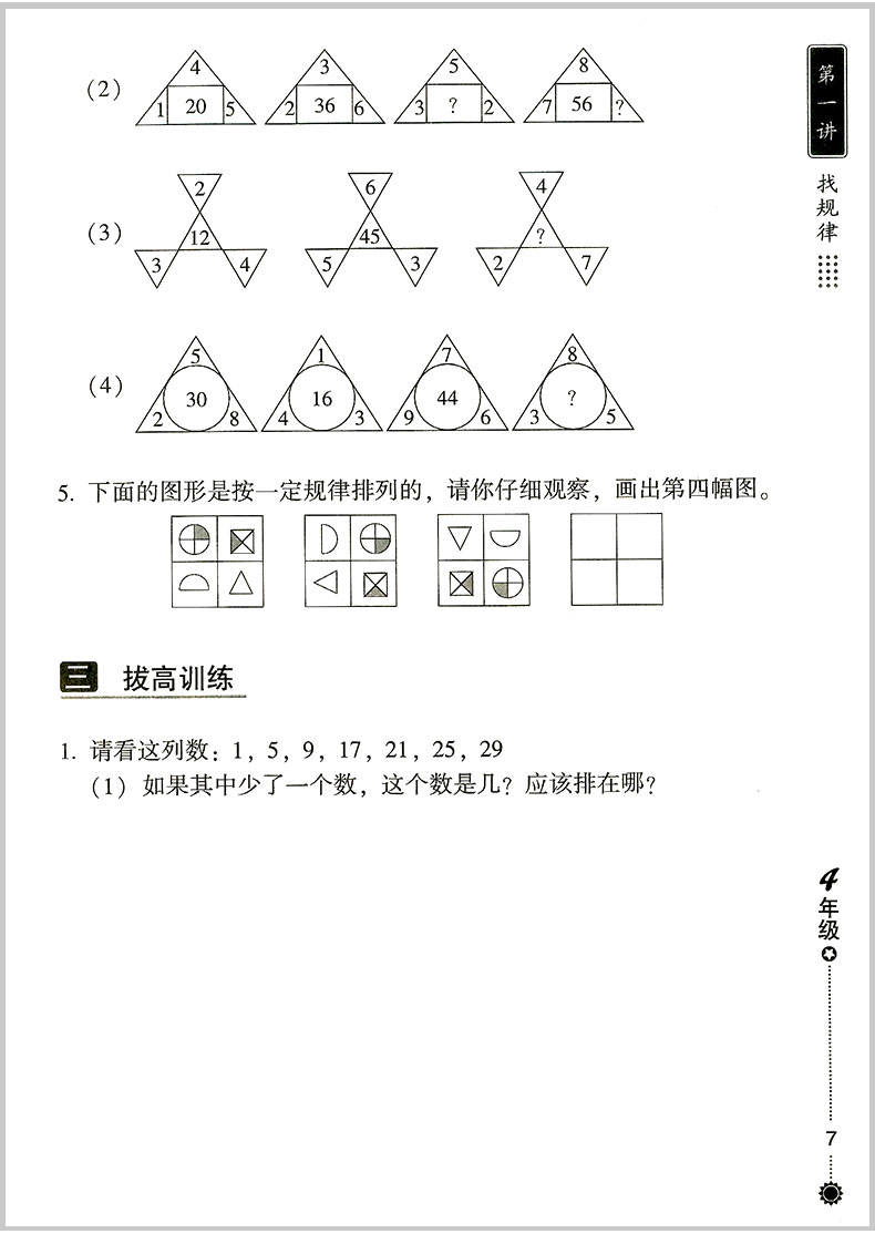 小学生奥数夺冠 四年级/4年级 小学奥数举一反三同步练习册测试题