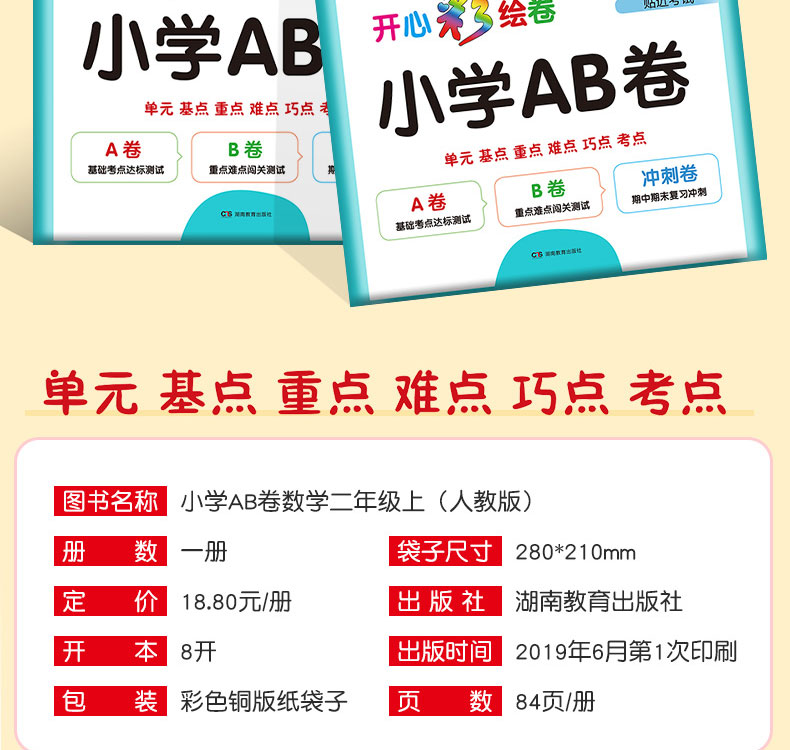 正版开心教育开心彩绘卷2019版小学二年级数学AB卷套装一年级