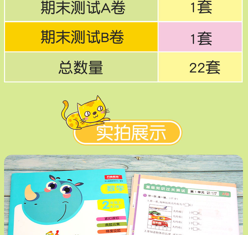 正版开心教育开心彩绘卷2019版小学二年级数学AB卷套装一年级