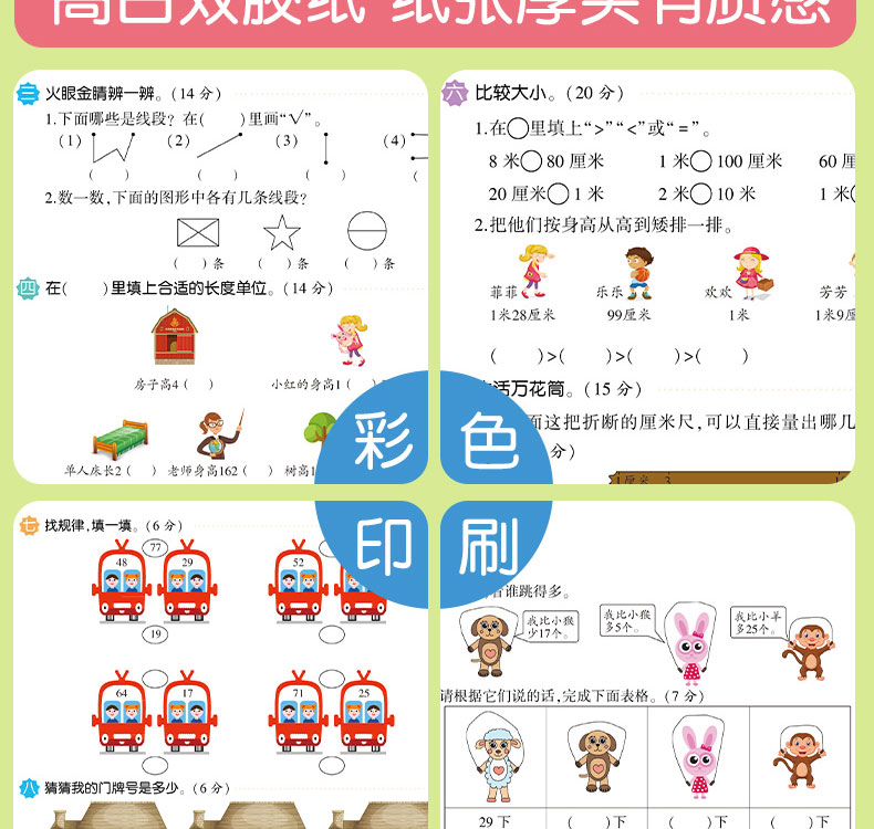 正版开心教育开心彩绘卷2019版小学二年级数学AB卷套装一年级