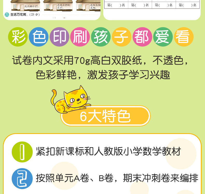正版开心教育开心彩绘卷2019版小学二年级数学AB卷套装一年级