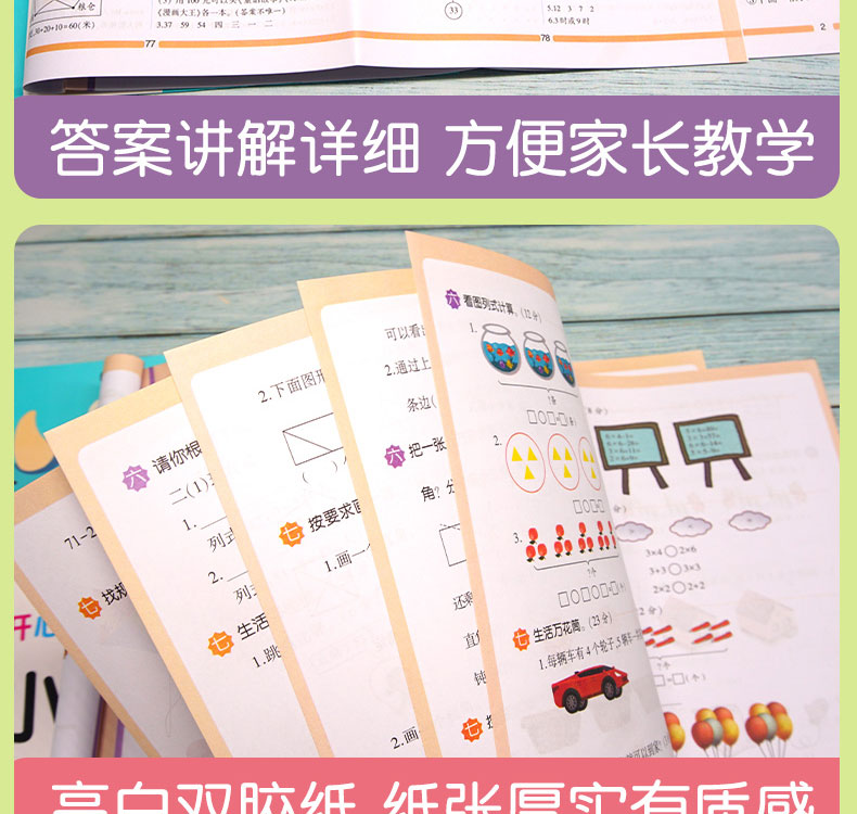 正版开心教育开心彩绘卷2019版小学二年级数学AB卷套装一年级