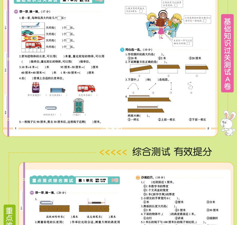 正版开心教育开心彩绘卷2019版小学二年级数学AB卷套装一年级