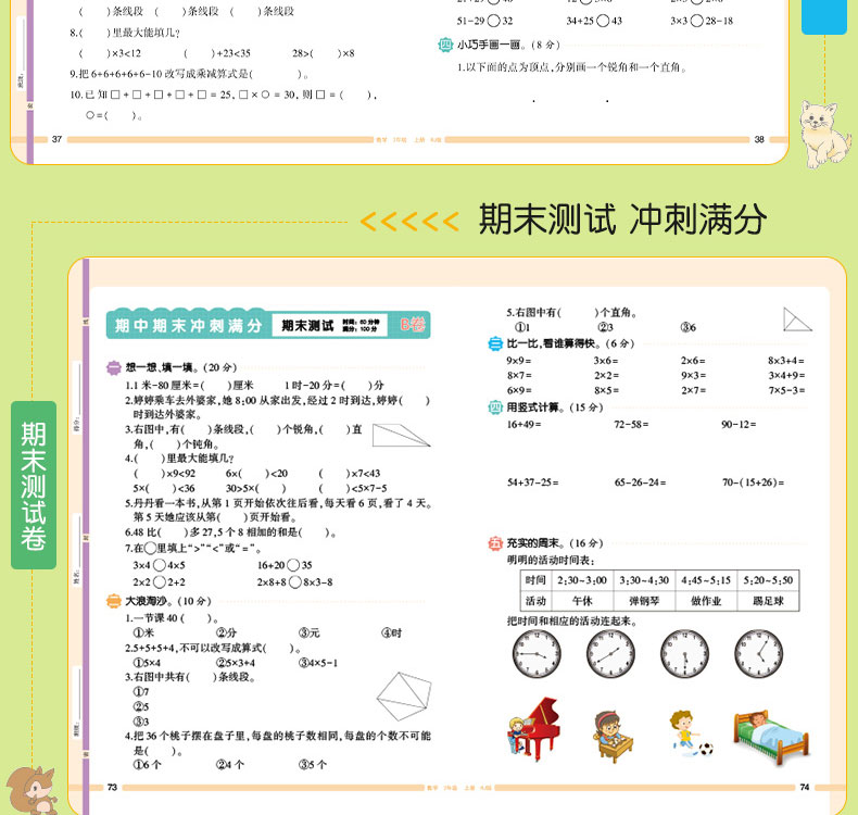正版开心教育开心彩绘卷2019版小学二年级数学AB卷套装一年级