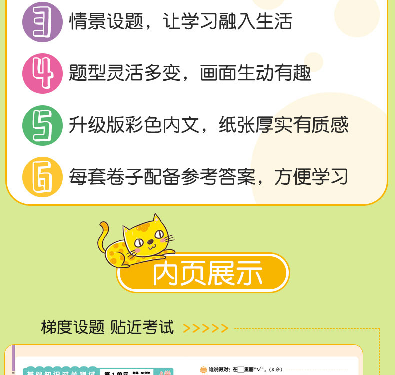 正版开心教育开心彩绘卷2019版小学二年级数学AB卷套装一年级