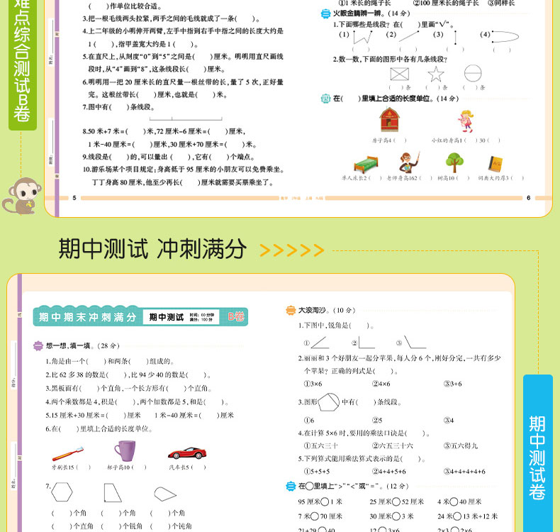 正版开心教育开心彩绘卷2019版小学二年级数学AB卷套装一年级