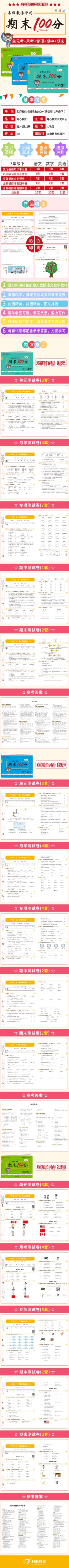 三年级试卷下册人教版语文+数学+英语 套装全3册