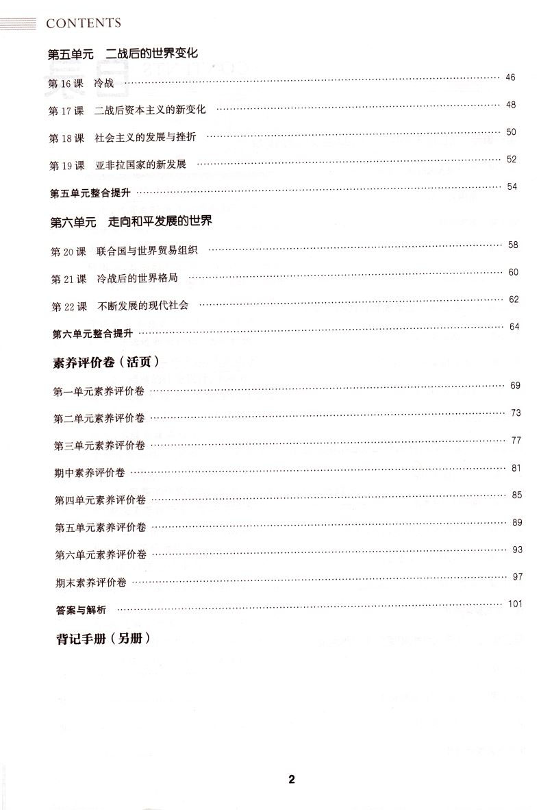 正版现货 课时作业本 九年级9年级 历史 下册 人教版RJ