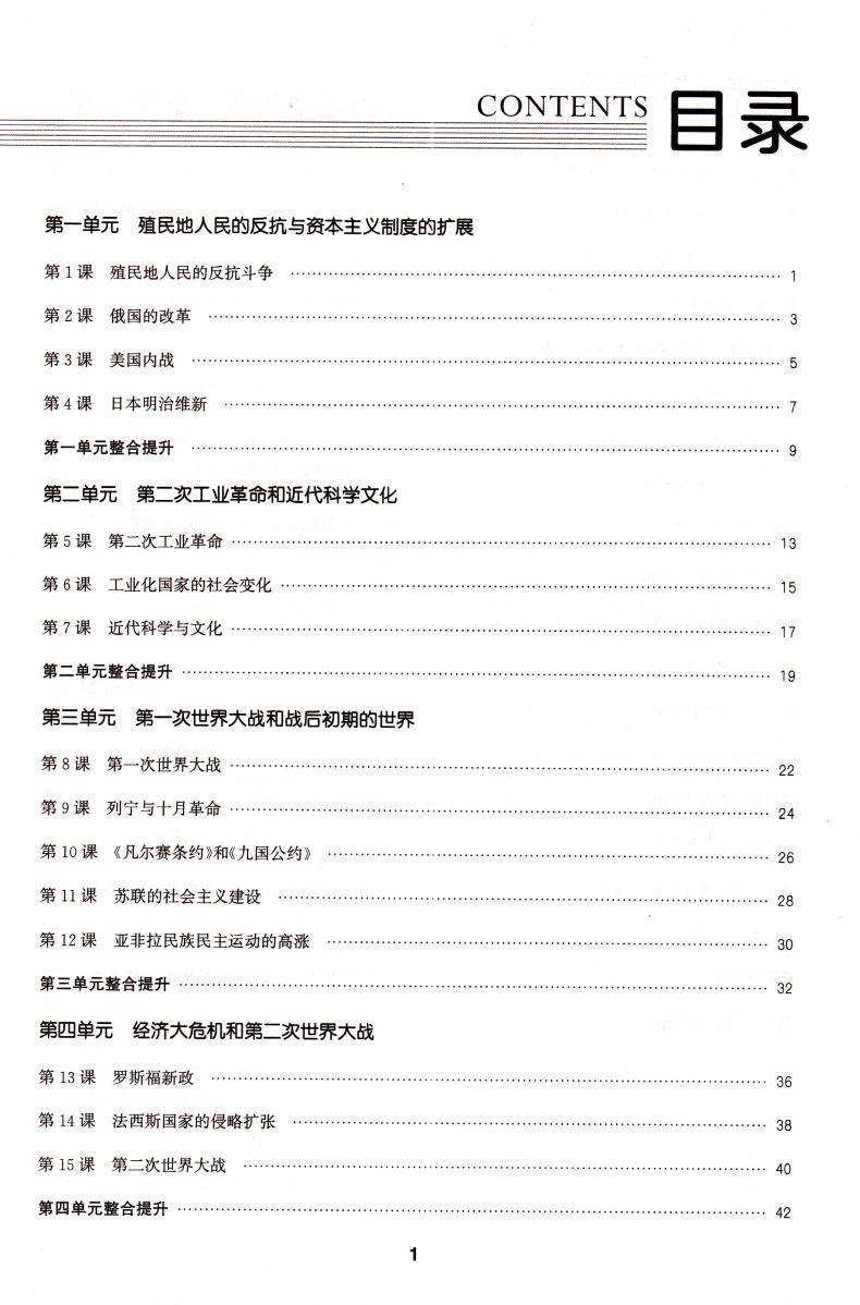 正版现货 课时作业本 九年级9年级 历史 下册 人教版RJ