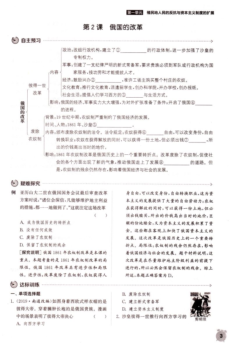 正版现货 课时作业本 九年级9年级 历史 下册 人教版RJ