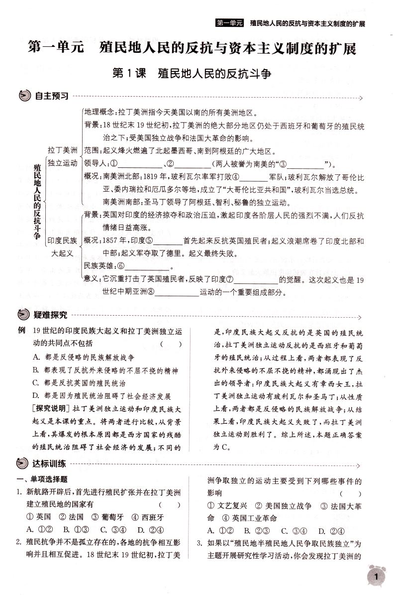 正版现货 课时作业本 九年级9年级 历史 下册 人教版RJ