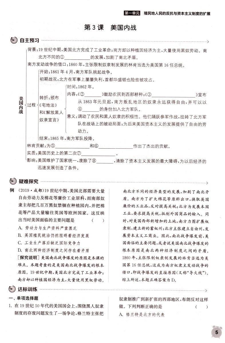 正版现货 课时作业本 九年级9年级 历史 下册 人教版RJ