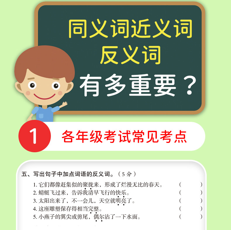 同义词近义词反义词训练大全 知识详解+强化训练(全2册)