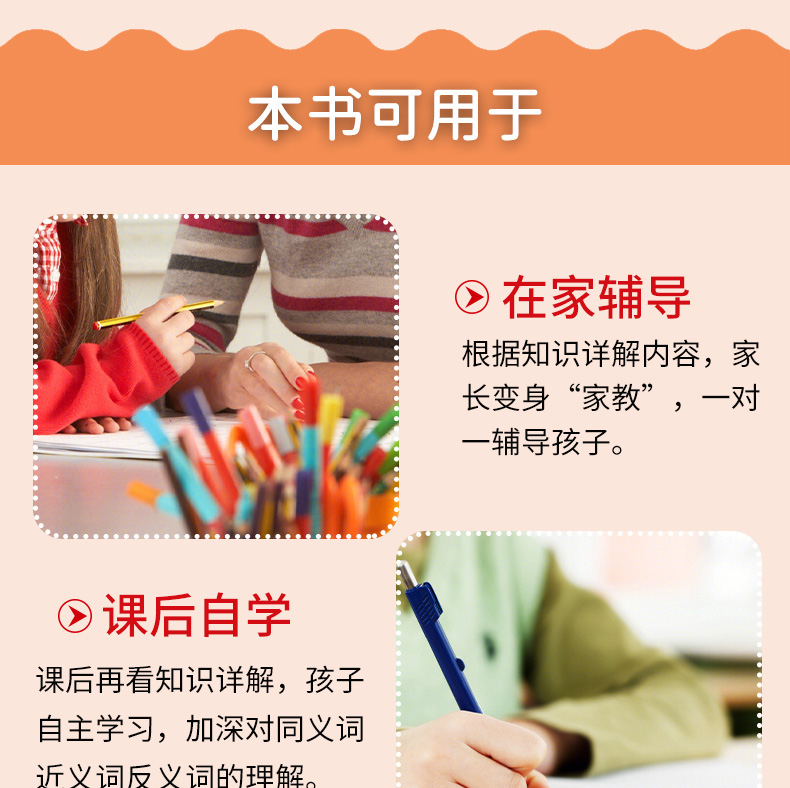 同义词近义词反义词训练大全 知识详解+强化训练(全2册)