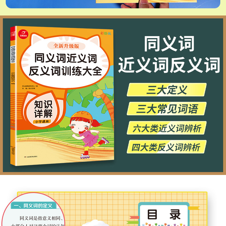 同义词近义词反义词训练大全 知识详解+强化训练(全2册)