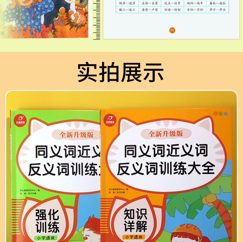 同义词近义词反义词训练大全 知识详解+强化训练(全2册)