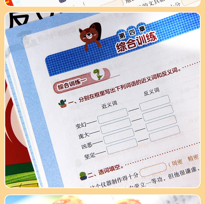 同义词近义词反义词训练大全 知识详解+强化训练(全2册)