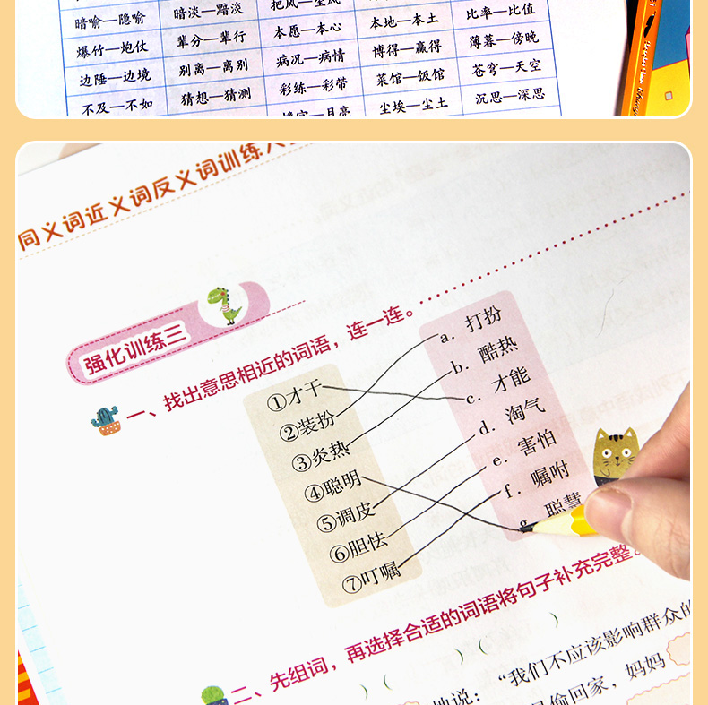 同义词近义词反义词训练大全 知识详解+强化训练(全2册)