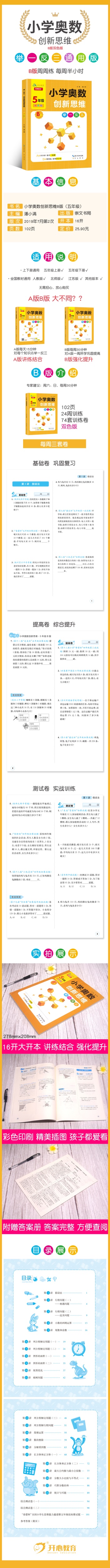 正版直营 举一反三5年级小学奥数创新思维B版