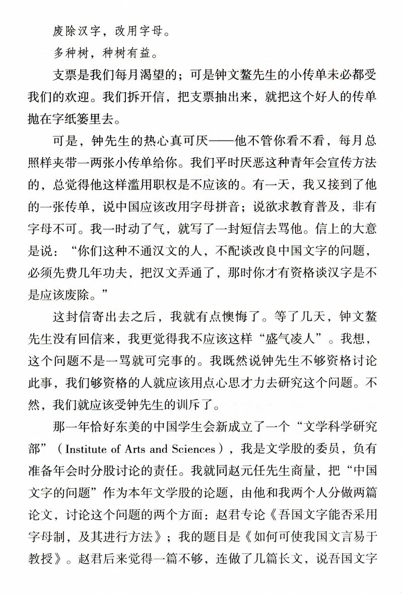 胡适四十自述 胡适著（经典珍藏精装版）中国现代传记文学的名篇之作胡适口述自传胡适的书全集文集日记书籍