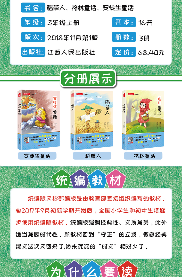 快乐读书吧三年级上册全3本